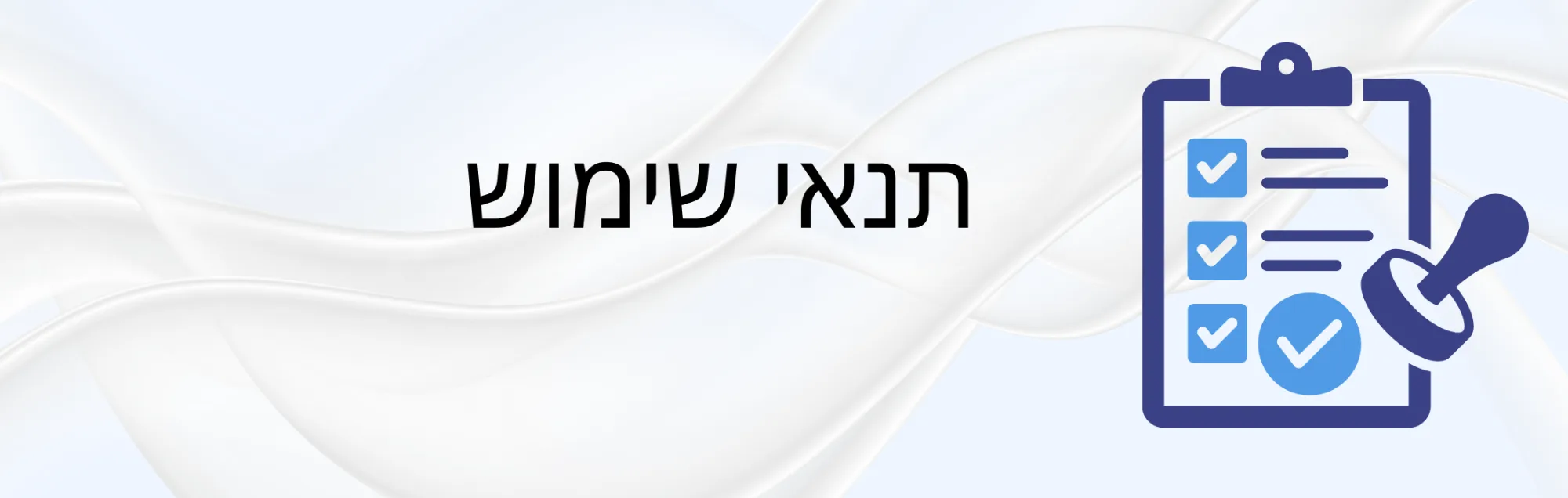 תנאי שימוש באתר – מנדרין אירועים - מנדרין אירועים